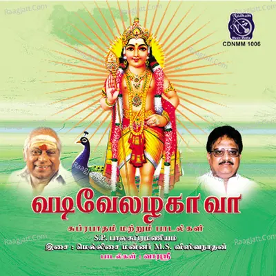 Vadivelazhaga Vaa - S. P. Balasubramanyam