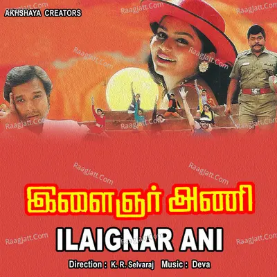 Ilaignar Ani - Mano
