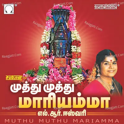 Muthu Muthu Mariamma - L.R. Eswari