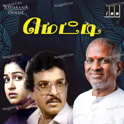 Metti - Ilaiyaraaja