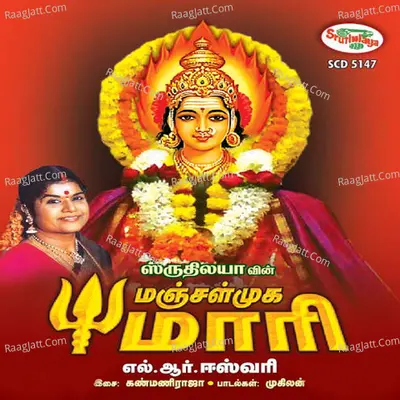 Manjalmuga Mari - L.R.Easwari