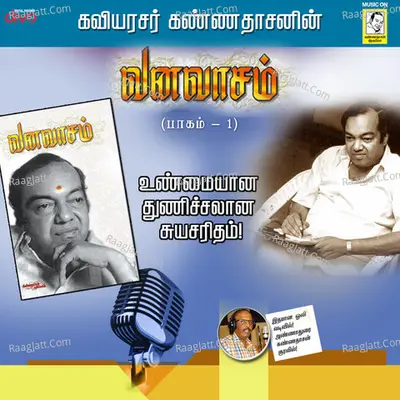 Vanavasam (Volume 1)