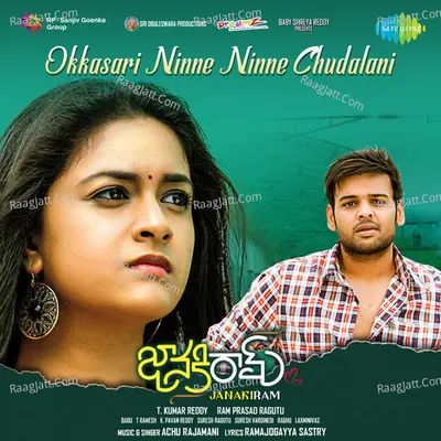 Okkasari Ninne Ninne Chudalani (From "Janakiram")