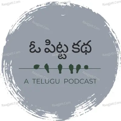 Oo Pitta Katha Telugu Podcast  - season - 2 - Meghana Balla