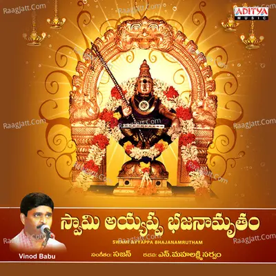 Swami Ayyappa Bhajanamrutham - Vinod Babu