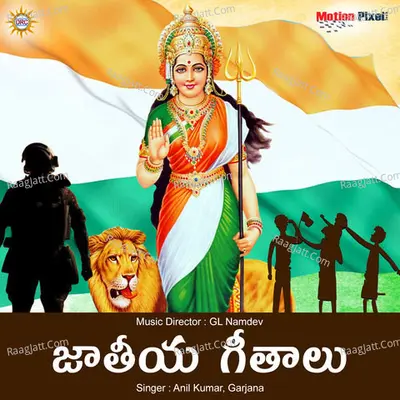 Jathiya Geethalu - 