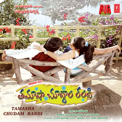Tamasha Chudam Randi - Sunanda