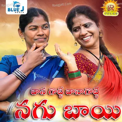 Vana Gotte Vana Gotte Nagu Bhai Cover