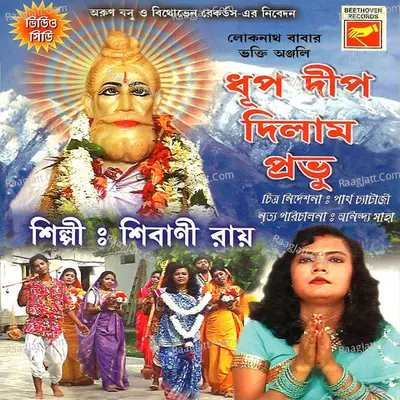 Dhoop Deep Dilam Prabhu Poster