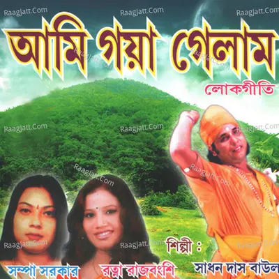 Ami Gaya Gelam Poster