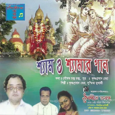 Shyam O Shyamar Gaan - Krishnaprasad Bera
