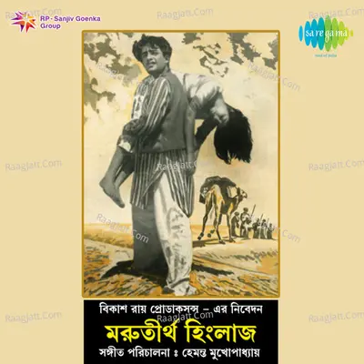 Morutirtho Hinglaj Poster