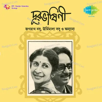 Jagannath Urmimala Durabhasini Poster