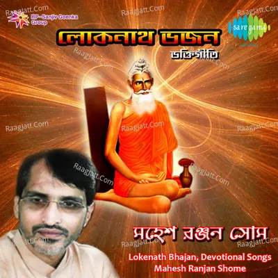Mahesh Ranjan Shome - Lokenath Bhajan - Mahesh Ranjan Shome
