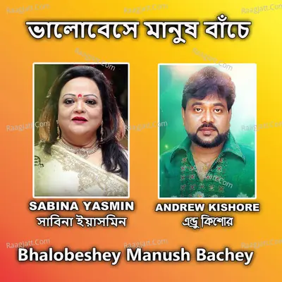 Bhalobeshey Manush Bachey