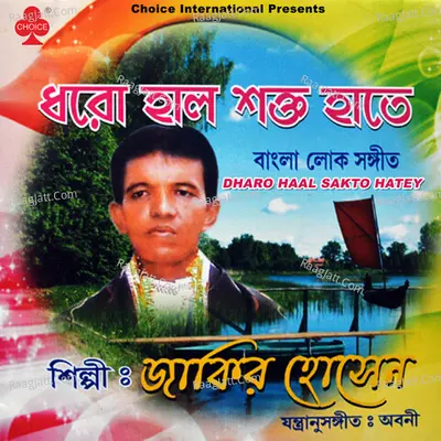 Dharo Haal Sakto Hatey - Jakir Hussan