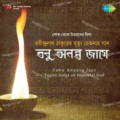Tabu Ananta Jage Cd 2 - Mr. Ujjwal Bhattacharya