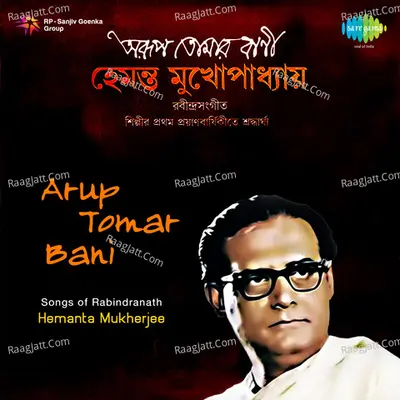 Arup Tomar Bani Poster