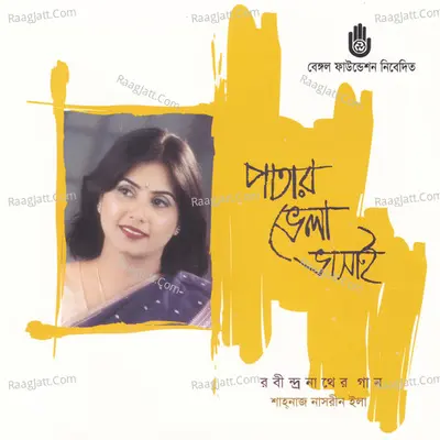 Patar Bhela Bhasai - Shahnaz Nasrin Ela