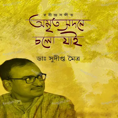 Amrito Sodone Cholo Jai - Dr. Sudipta Maitra