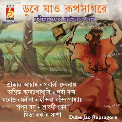 Dube Jao Rupsagore Poster