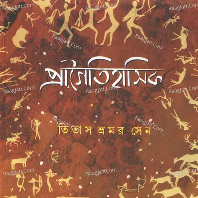 Pragoitihasik - Titas Bhramar Sen