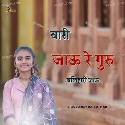 Wari Jau Re Guru Balihari Jau Re Cover