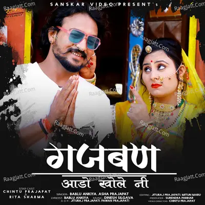 Gajban Aado Khole Ni - Bablu Ankiya