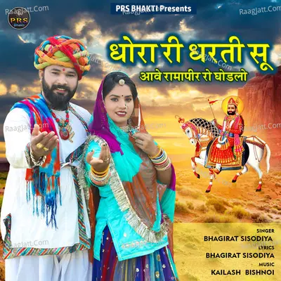 Dhora Ri Dharti Su Aave Ramapeer Ro Ghodlo Cover