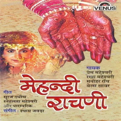 Mehandi Rachani - Manohar Roy