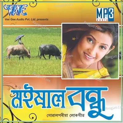 Maishal Bandhu - Ramen Chaudhry