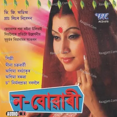 N-Bowari - Mina Chakrabarti