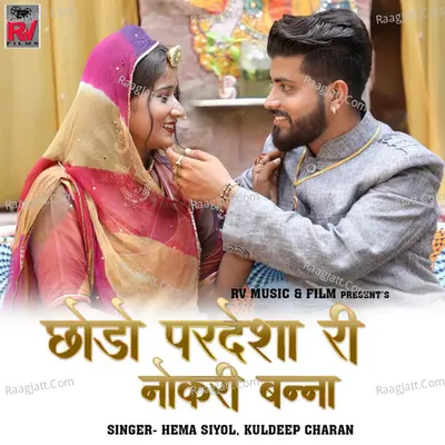 Chodo Pardesha Ri Nokri Banna Cover