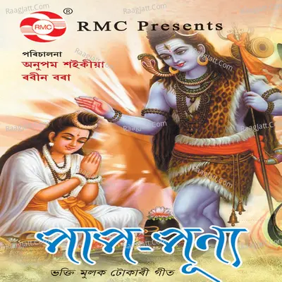 Paap Punya - Simanta Shekhar