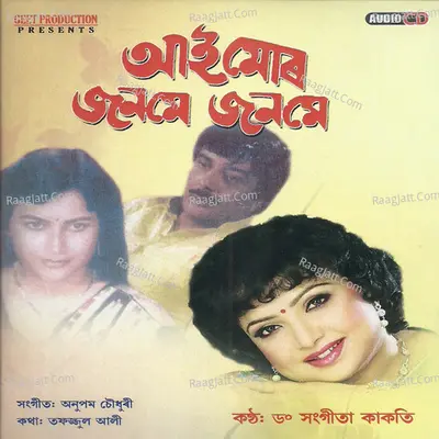Aai Mor Jonome Jonome - Dr. Sangita Kakati