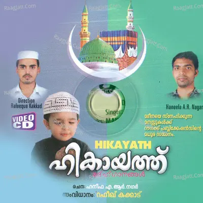 Hikkayath - Sirage