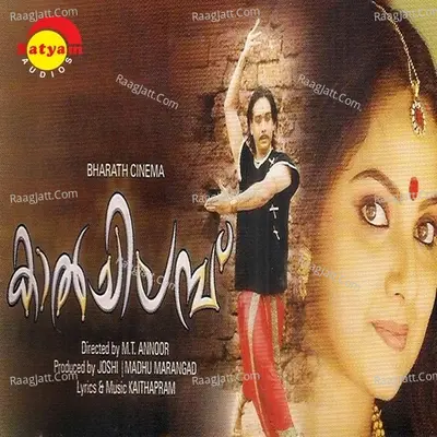 Kaalchilambu - Kaithapram