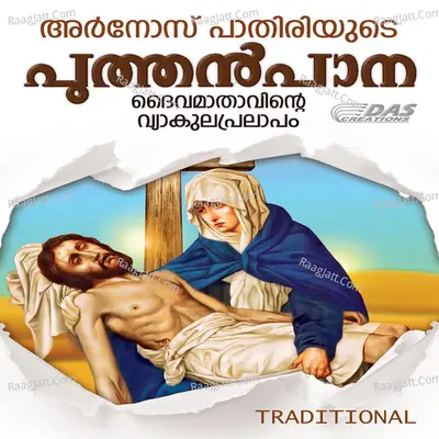 Puthenpana - PETER