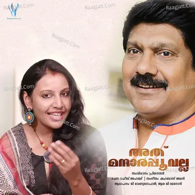 Athu Mandara Poovalla Poster
