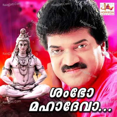 Sambho Mahadeva (Original Motion Picture Soundtrack) - M G Sreekumar