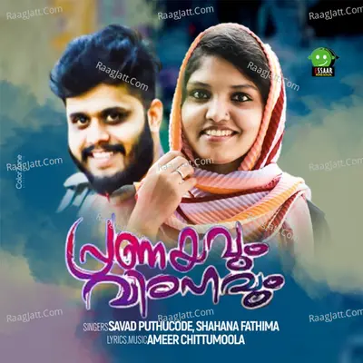 Pranayavum Virahavum - Savad Puthucode