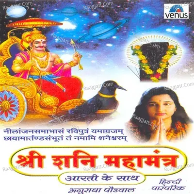 Shri Shani Mahamantra- Hindi Poster