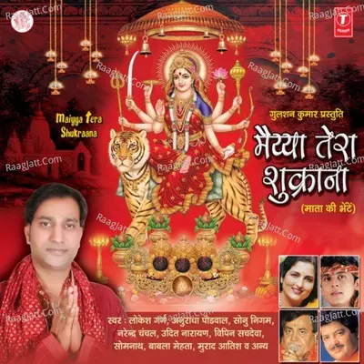Maiya Tera Shukrana - Lokesh Garg