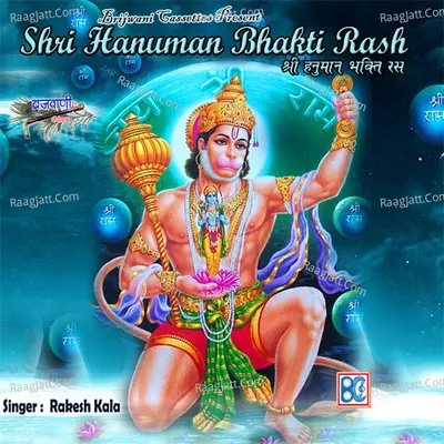 Shri Hanuman Bhakti Rash - Rakesh Kala