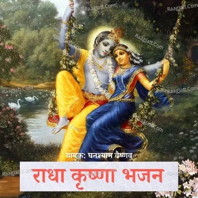 Radha Krishna Bhajan - Ghanshyam Vaishnav Begu
