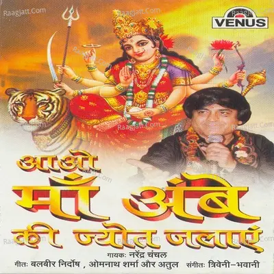 Aao Maa Ambe Ki Jyot Jalaye - Narendra Chanchal