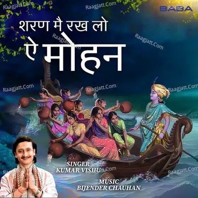 Sharan Main Rakh Lo