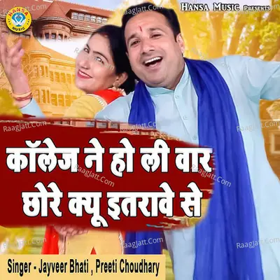 College Ne Ho Li War Chhore Kyo Itrawe Se Cover