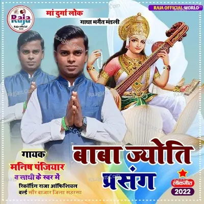 Jyoti baba ka bhagat Cover