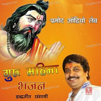 Guru Mahima Poster